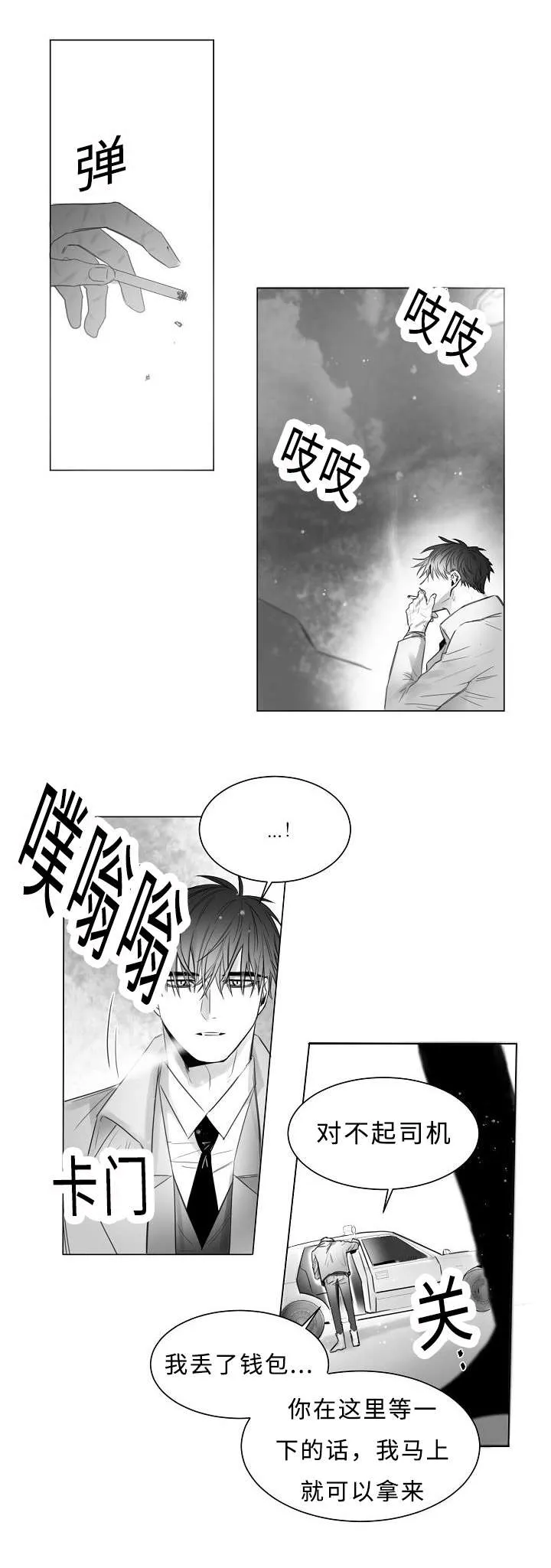 柳云鹤漫画漫画,第8章：手机9图