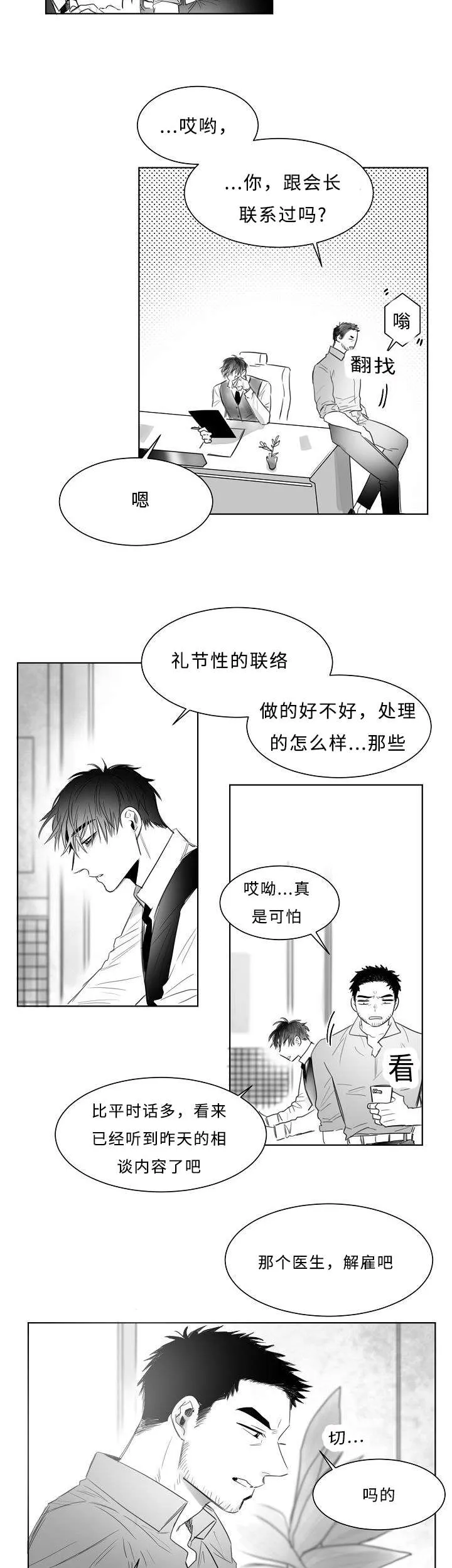 柳云鹤漫画漫画,第8章：手机2图