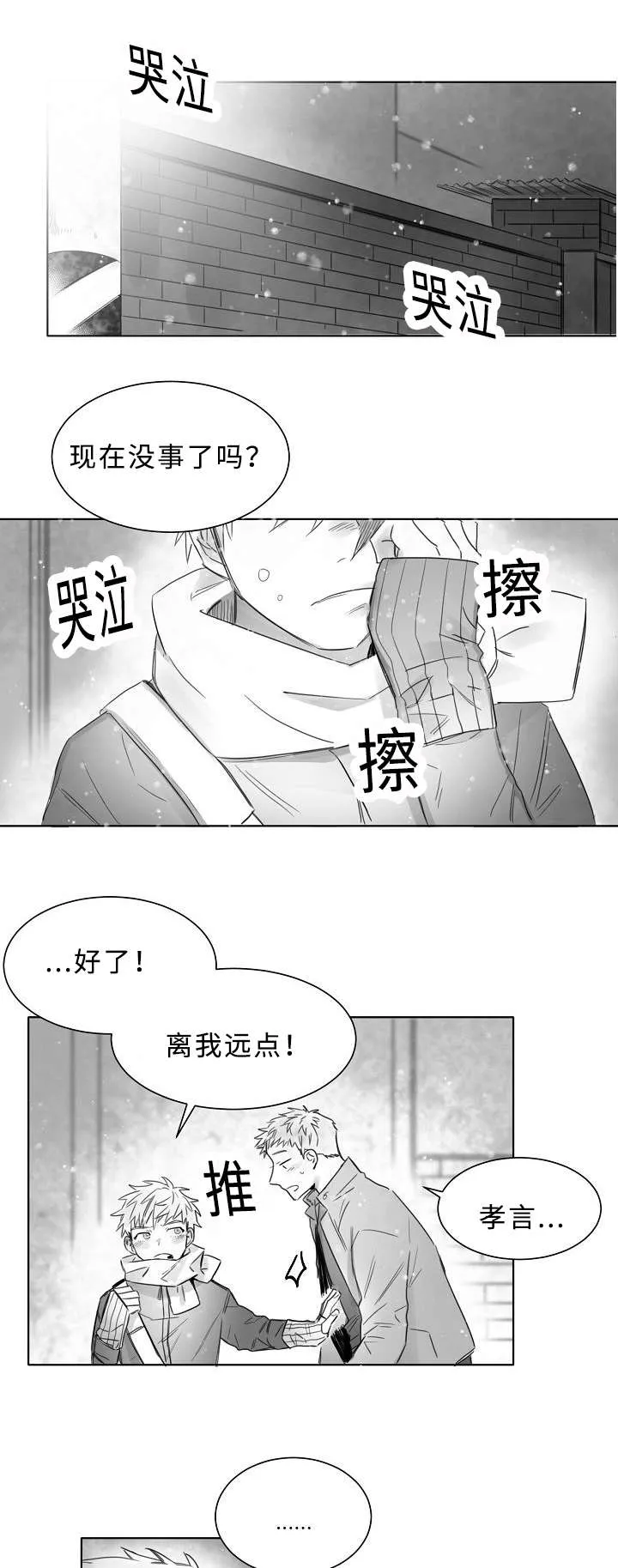 柳云鹤漫画漫画,第10章：不要躲避我3图