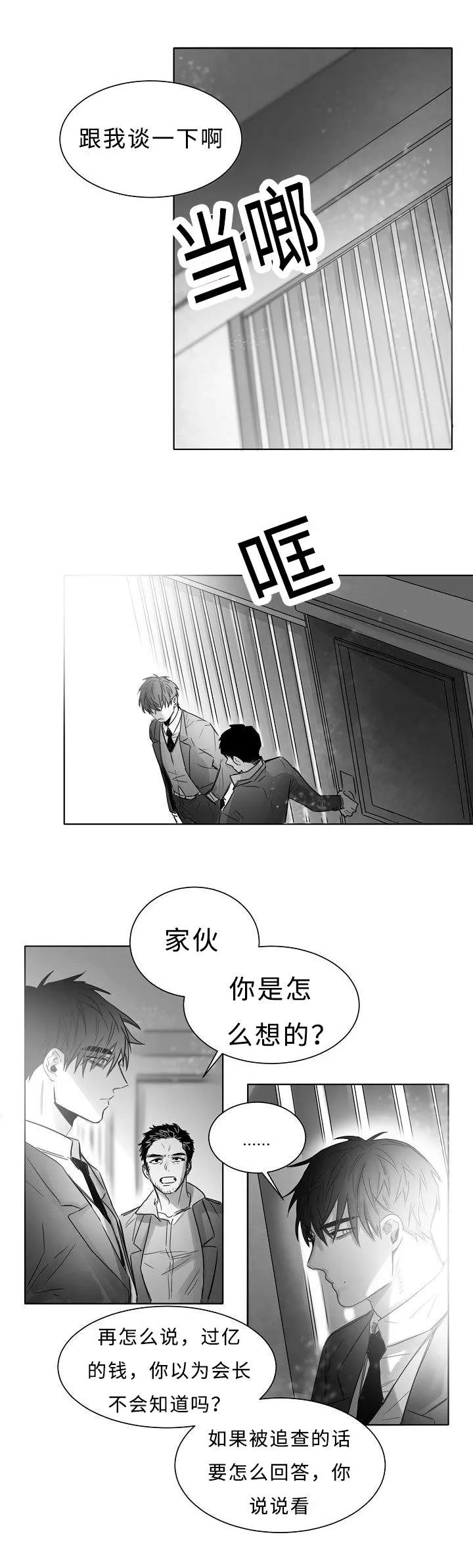 柳云鹤漫画漫画,第14章：不安和暴力6图