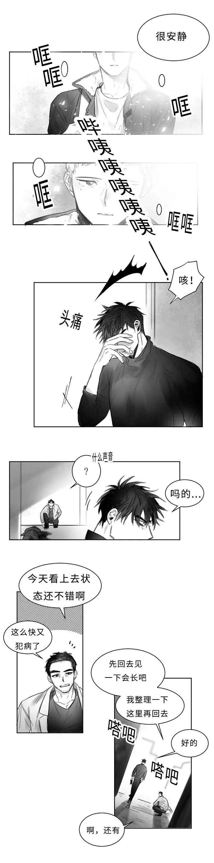 柳云鹤漫画漫画,第1章：杀人现场11图