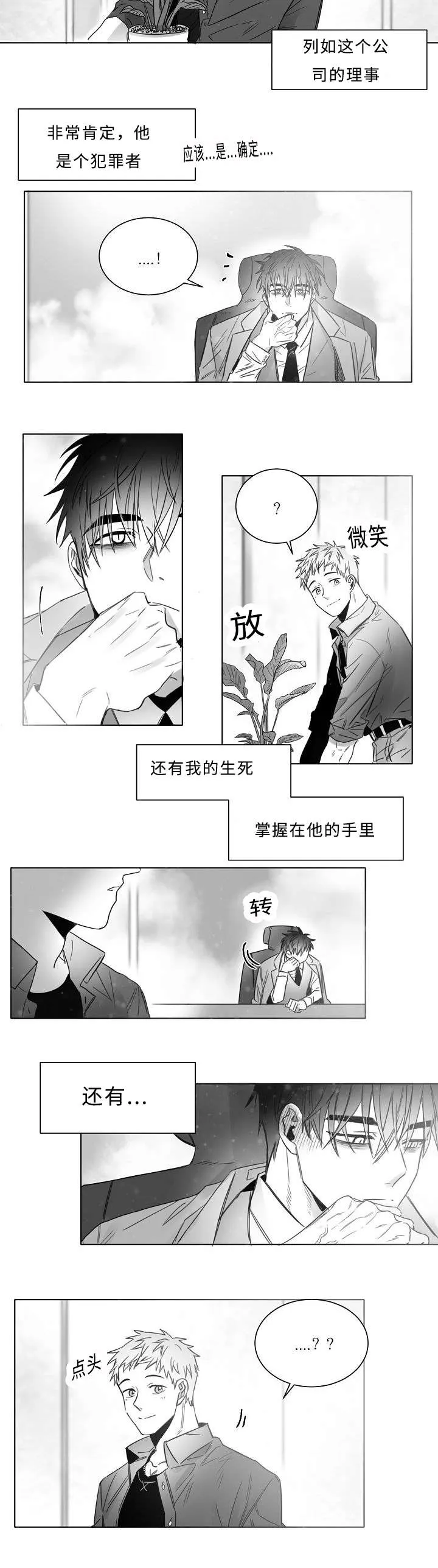 柳云鹤漫画漫画,第16章：感觉像恋爱4图