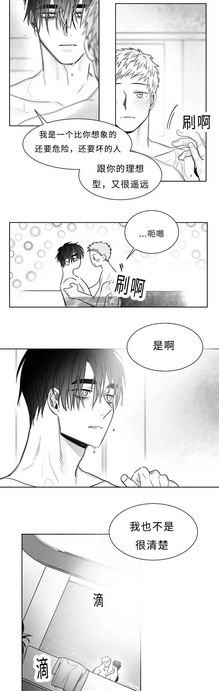 柳云鹤漫画漫画,第29章：我想做好人8图