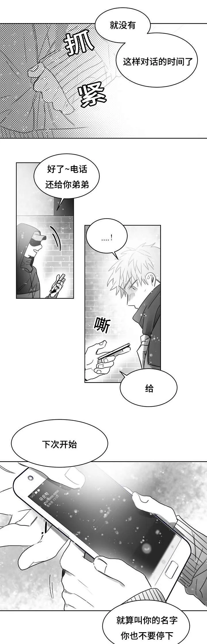 主角叫柳云的小说漫画,第35章：不要停下9图