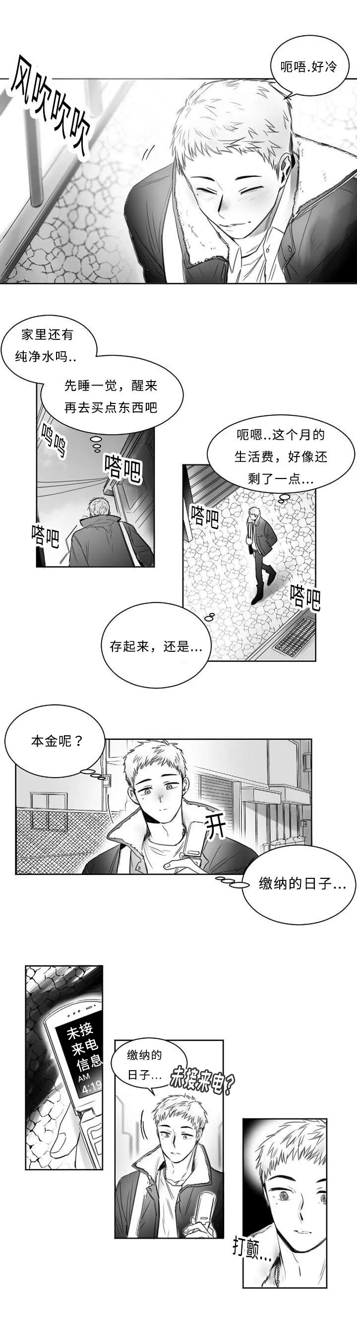 柳云鹤漫画漫画,第1章：杀人现场4图