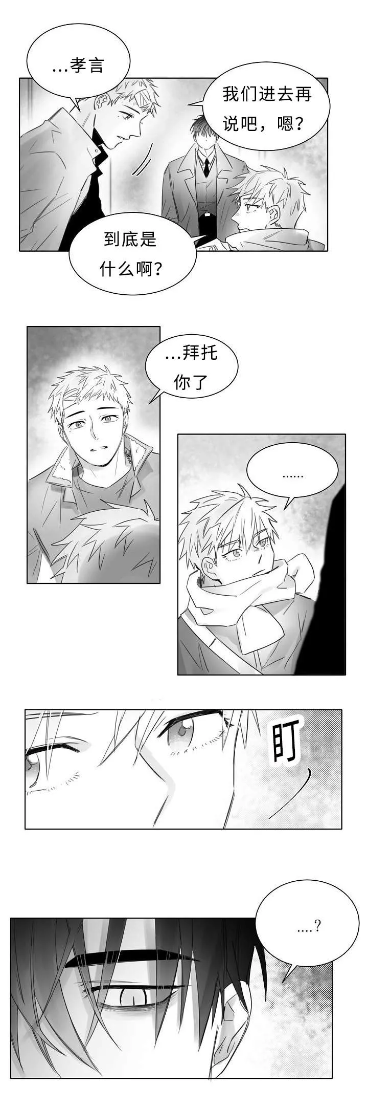 柳云鹤漫画漫画,第10章：不要躲避我9图