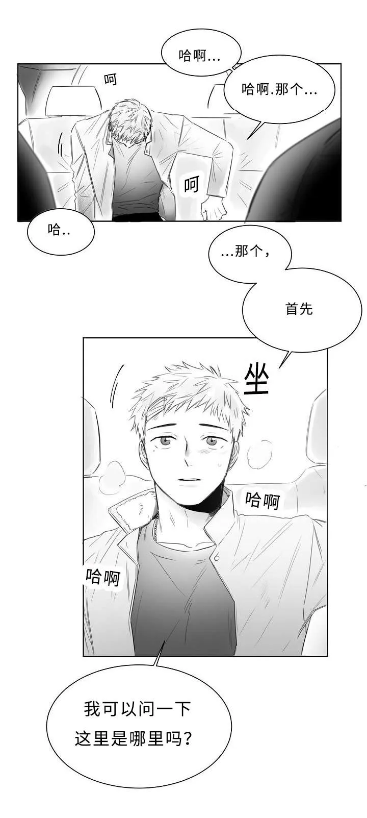 柳云鹤漫画漫画,第8章：手机6图
