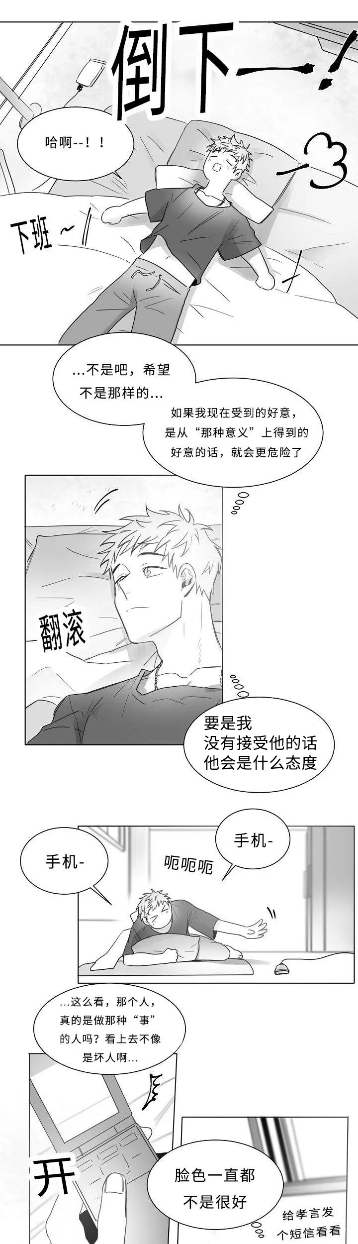 柳云鹤漫画漫画,第16章：感觉像恋爱6图