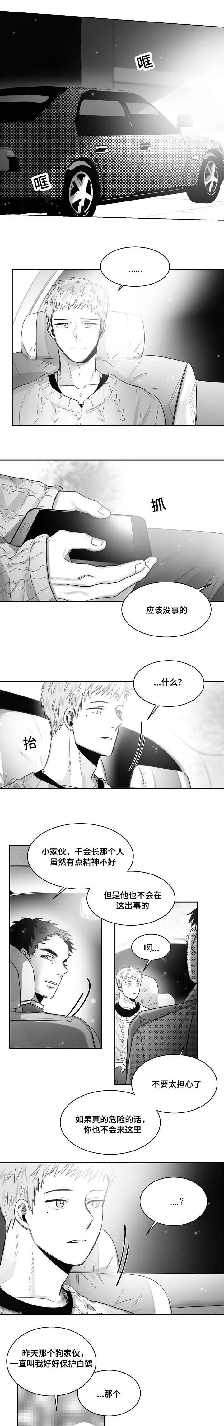 柳云鹤漫画漫画,第42章：理事3图