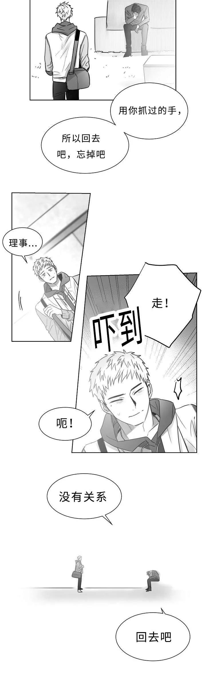 刘云贺西安理工大学漫画,第27章：回去吧10图