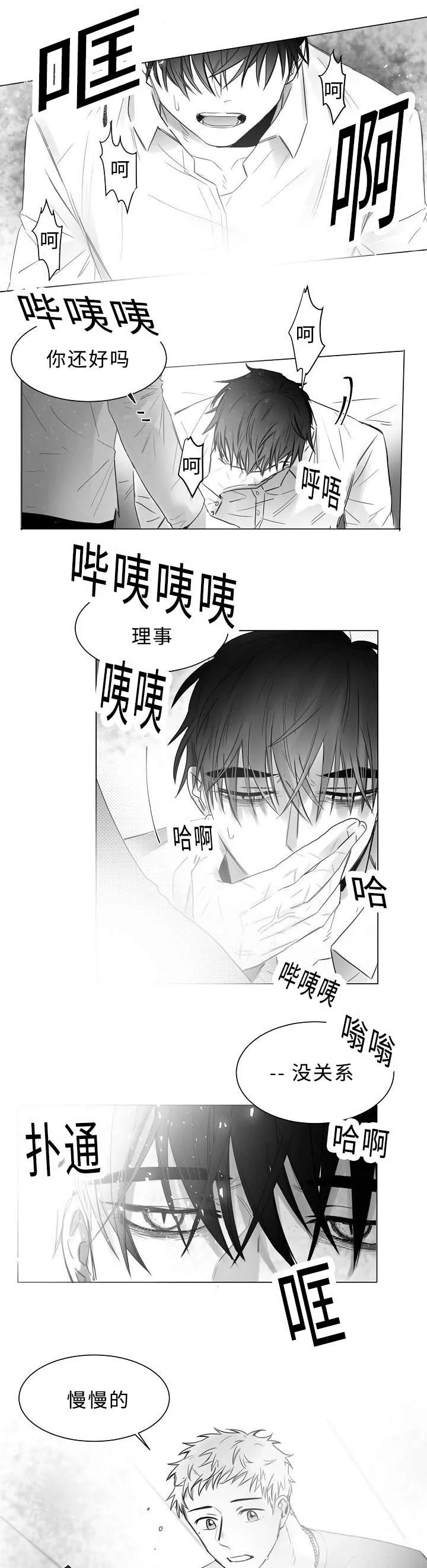 柳云鹤漫画漫画,第12章：在我身旁7图