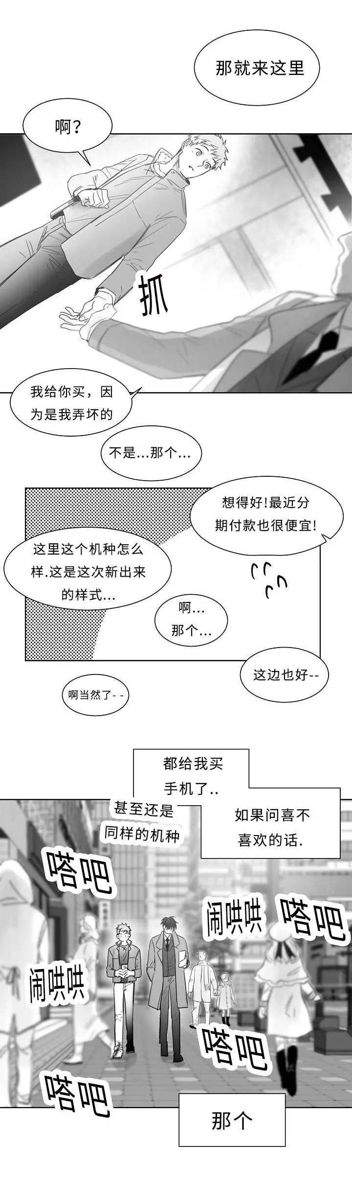 柳云是女主的小说漫画,第22章：暧昧7图
