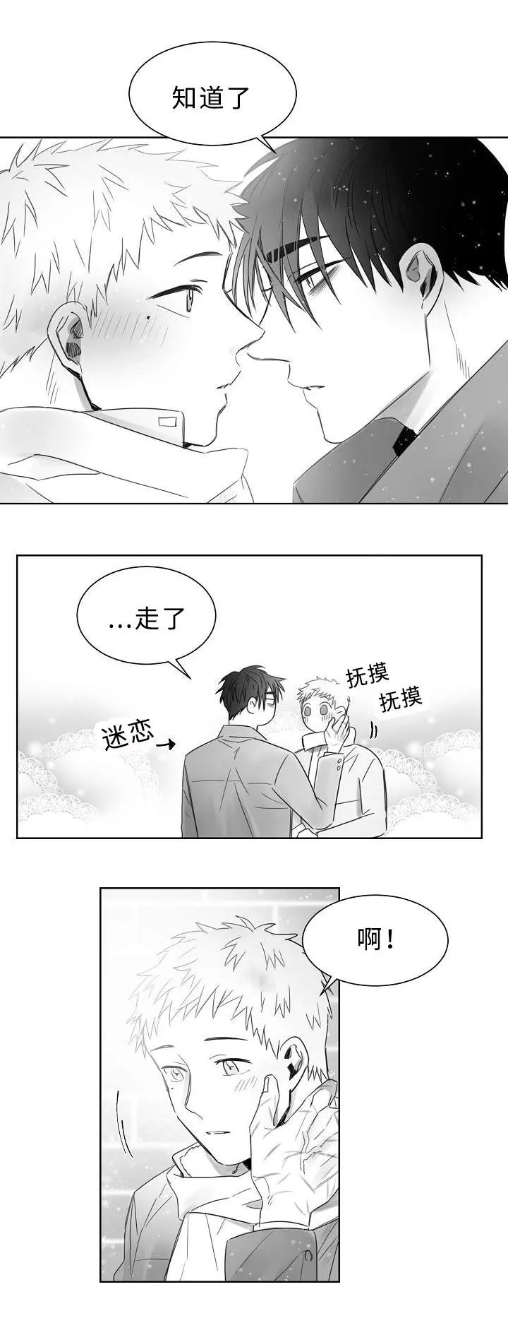 柳云鹤漫画漫画,第25章：再来一次6图