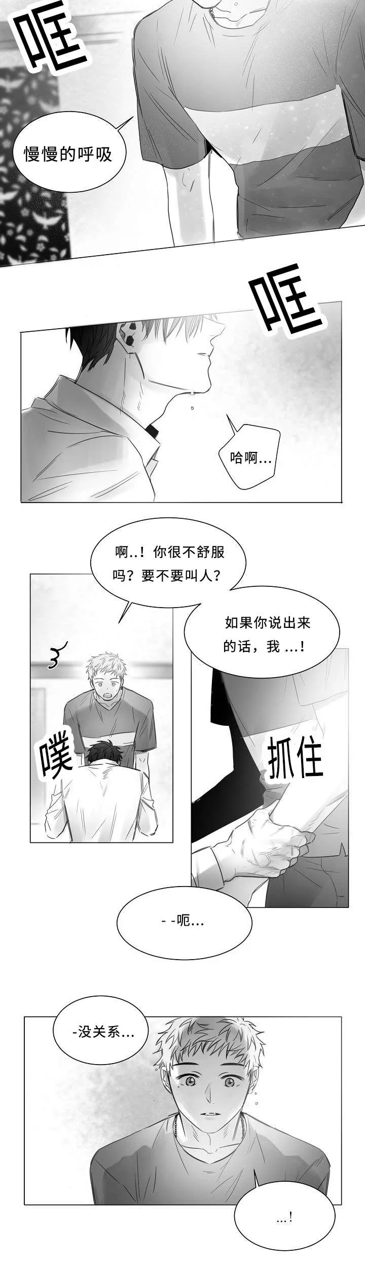 柳云鹤漫画漫画,第12章：在我身旁8图