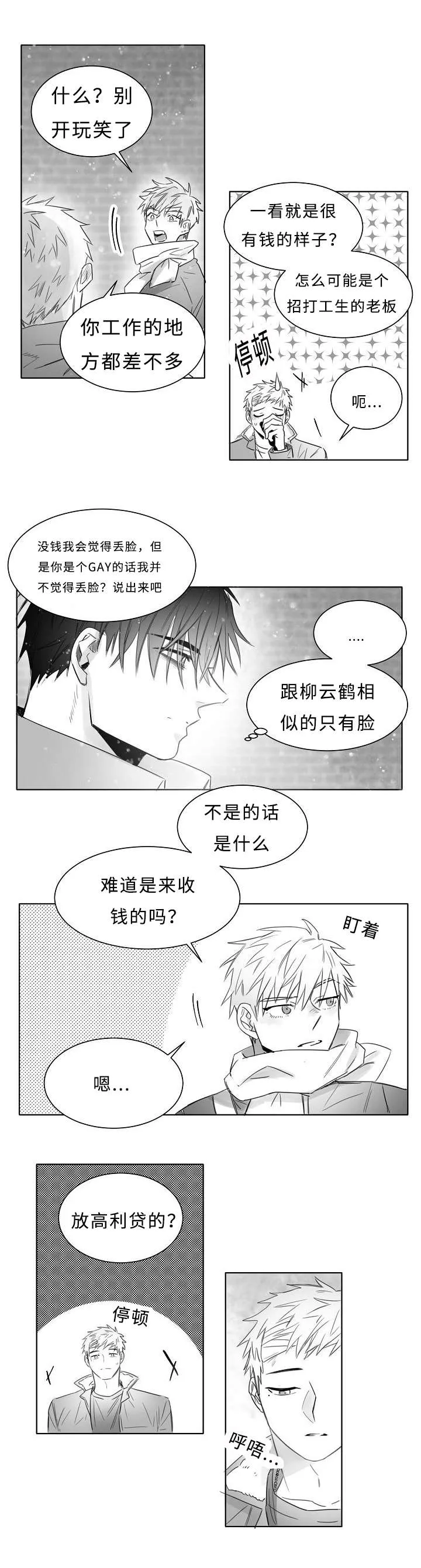 柳云鹤漫画漫画,第10章：不要躲避我8图