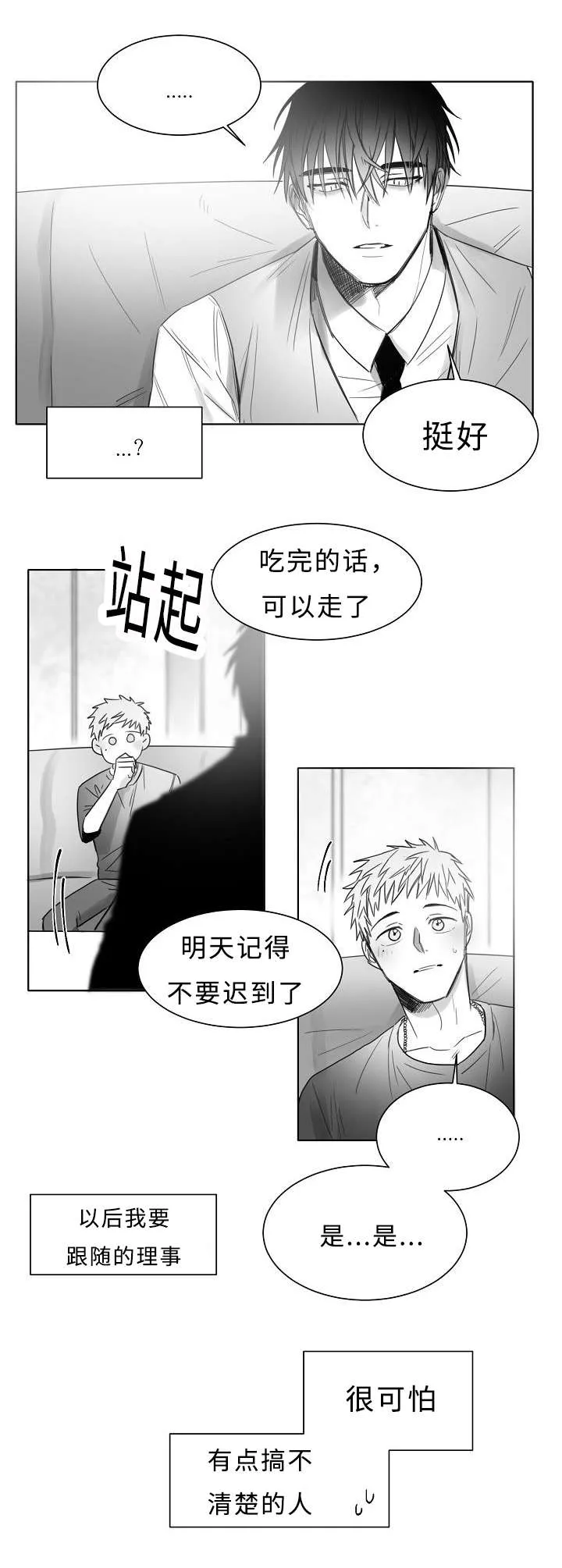 柳云鹤漫画漫画,第16章：感觉像恋爱2图