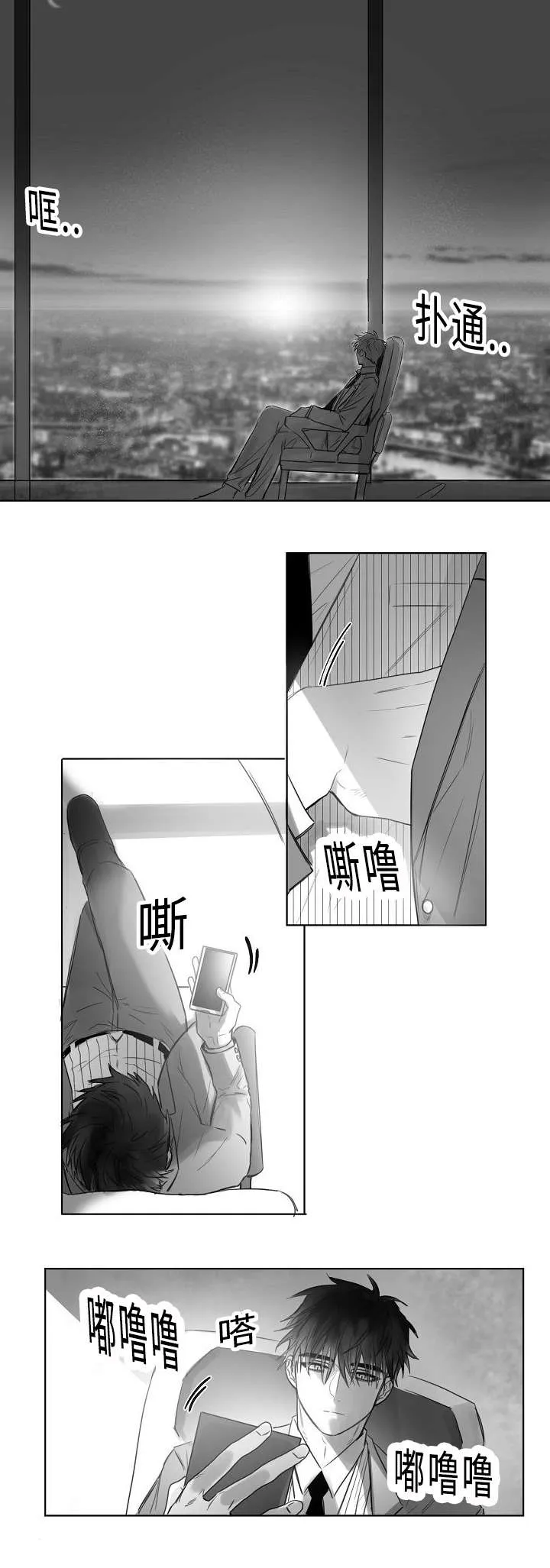 柳云鹤漫画漫画,第3章：跟踪8图