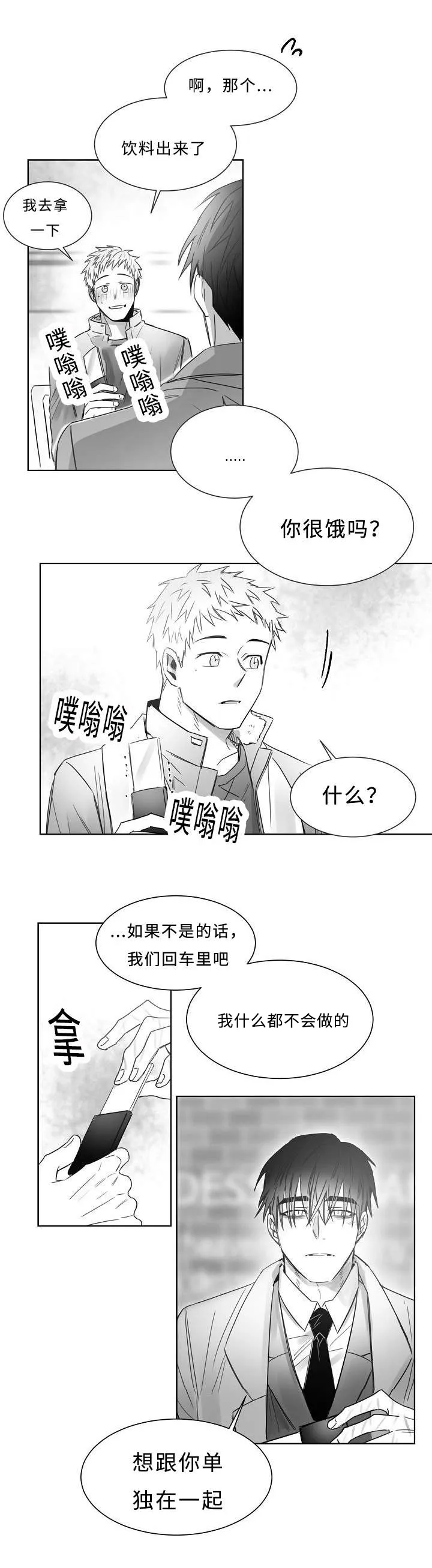 柳云鹤漫画漫画,第24章：升温3图