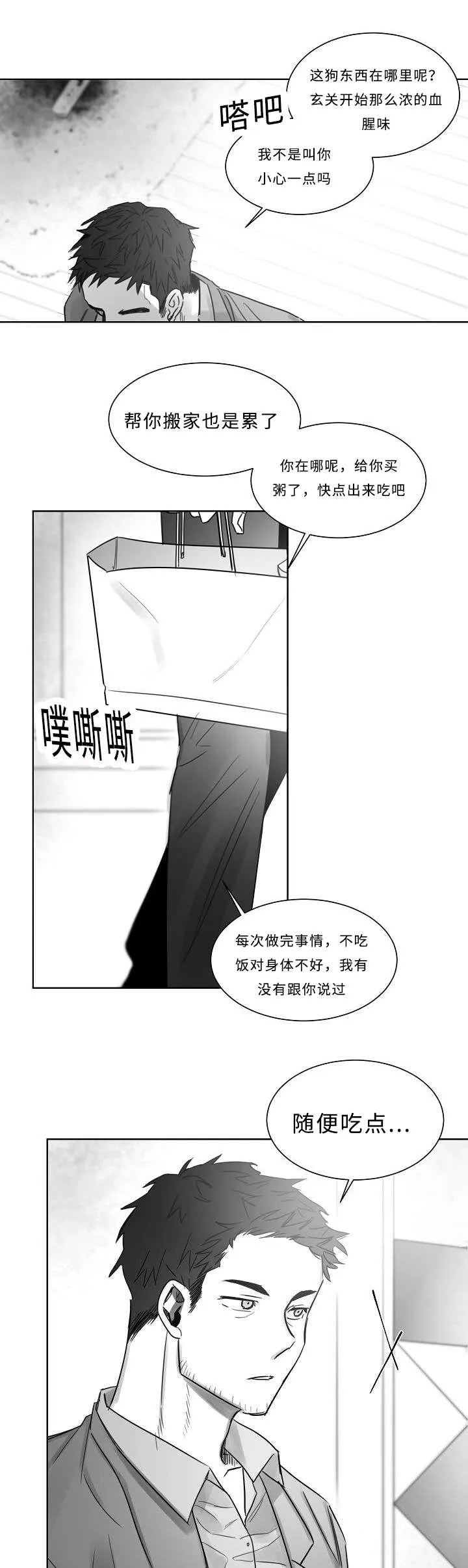 柳云鹤漫画漫画,第31章：狗东西6图