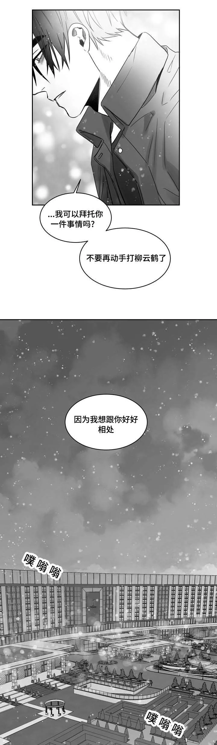 柳云轩是什么人漫画,第37章：弟弟是妹妹4图