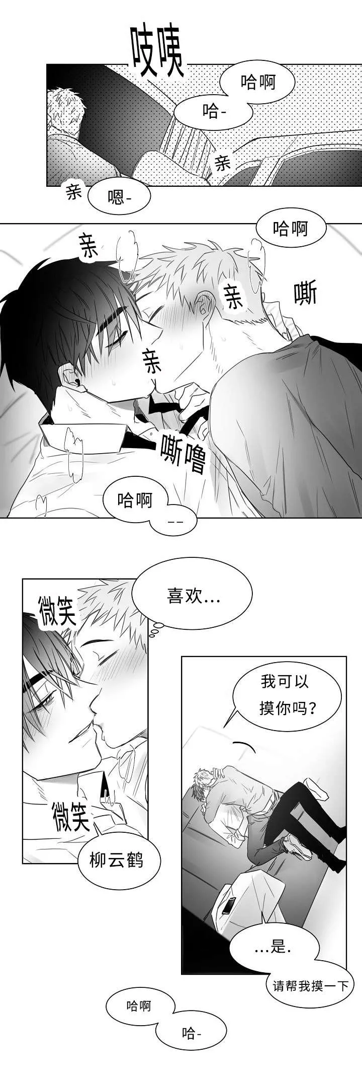 柳云鹤漫画漫画,第24章：升温7图