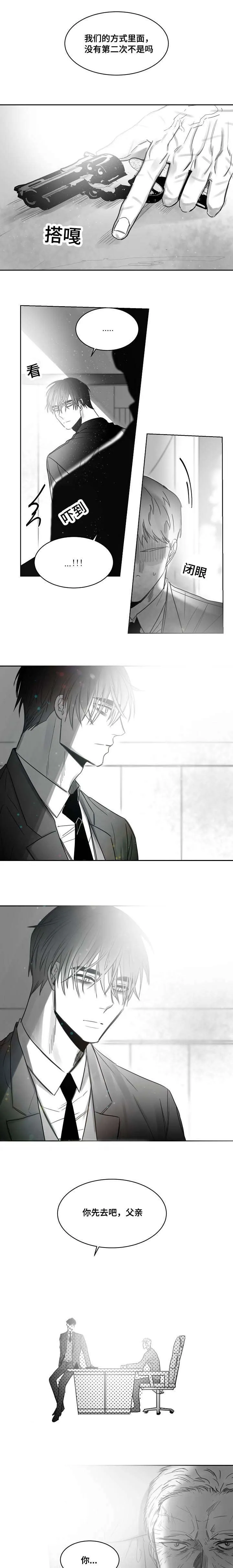 柳云鹤漫画漫画,第45章：枪杀4图