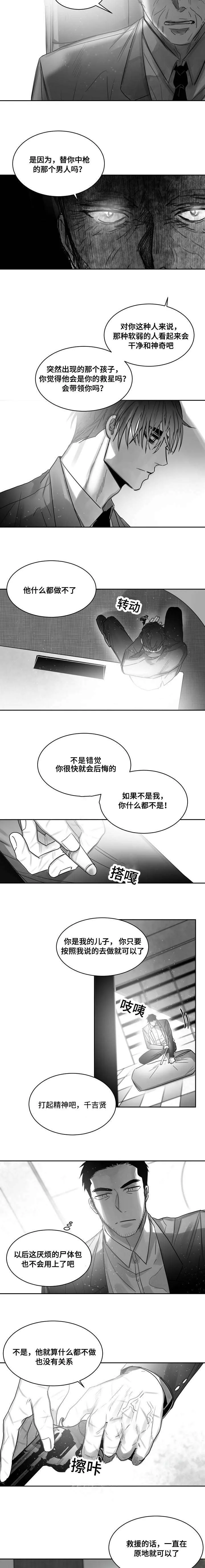 柳云鹤漫画漫画,第45章：枪杀5图