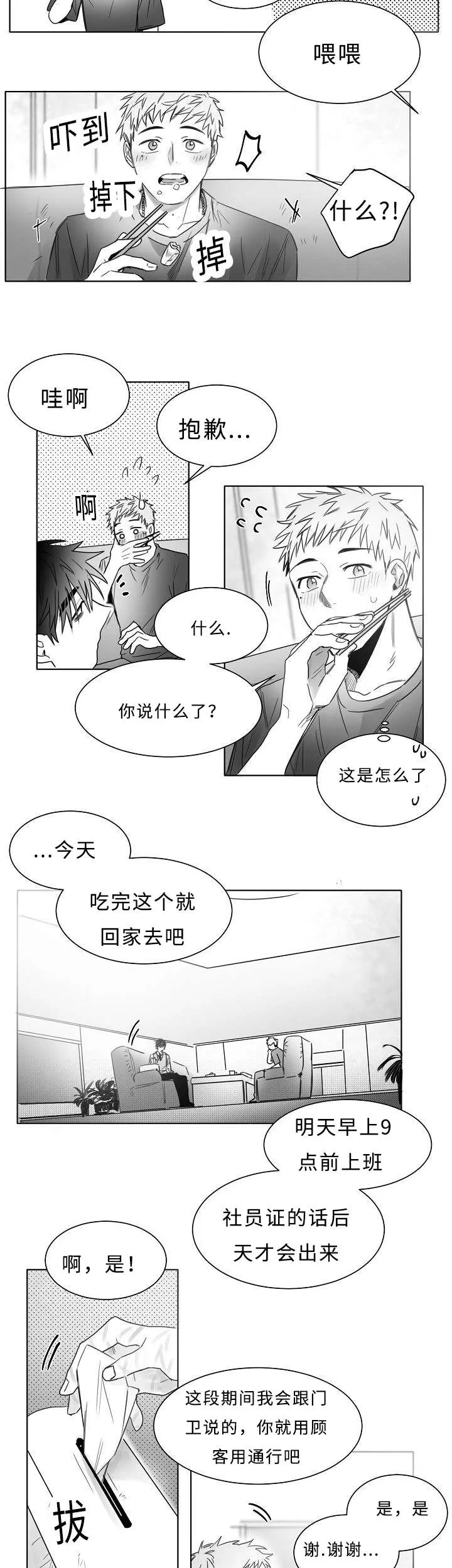 柳云鹤漫画漫画,第15章：是GAY吗13图