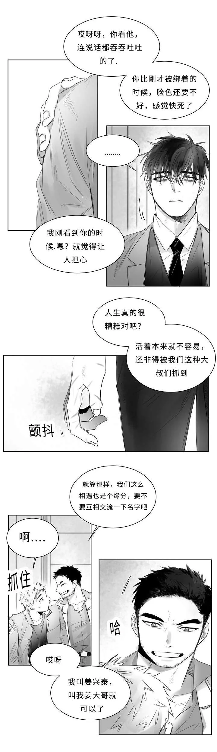 柳云鹤漫画漫画,第6章：活着3图