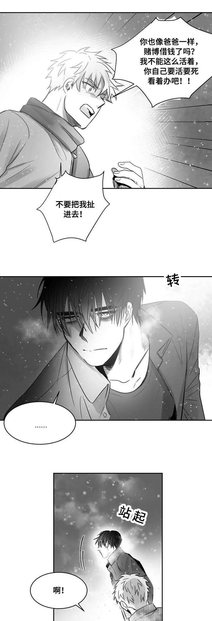 柳云鹤漫画漫画,第36章：守护你的珍贵12图