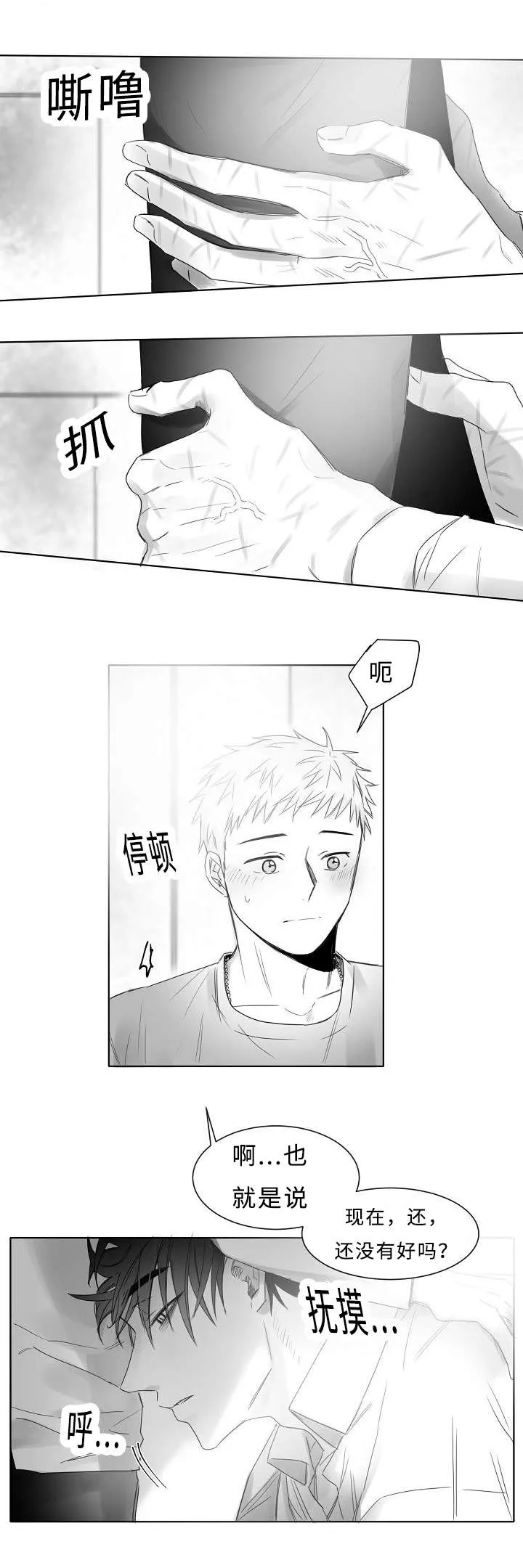 柳云鹤漫画漫画,第13章：你只要担心我3图