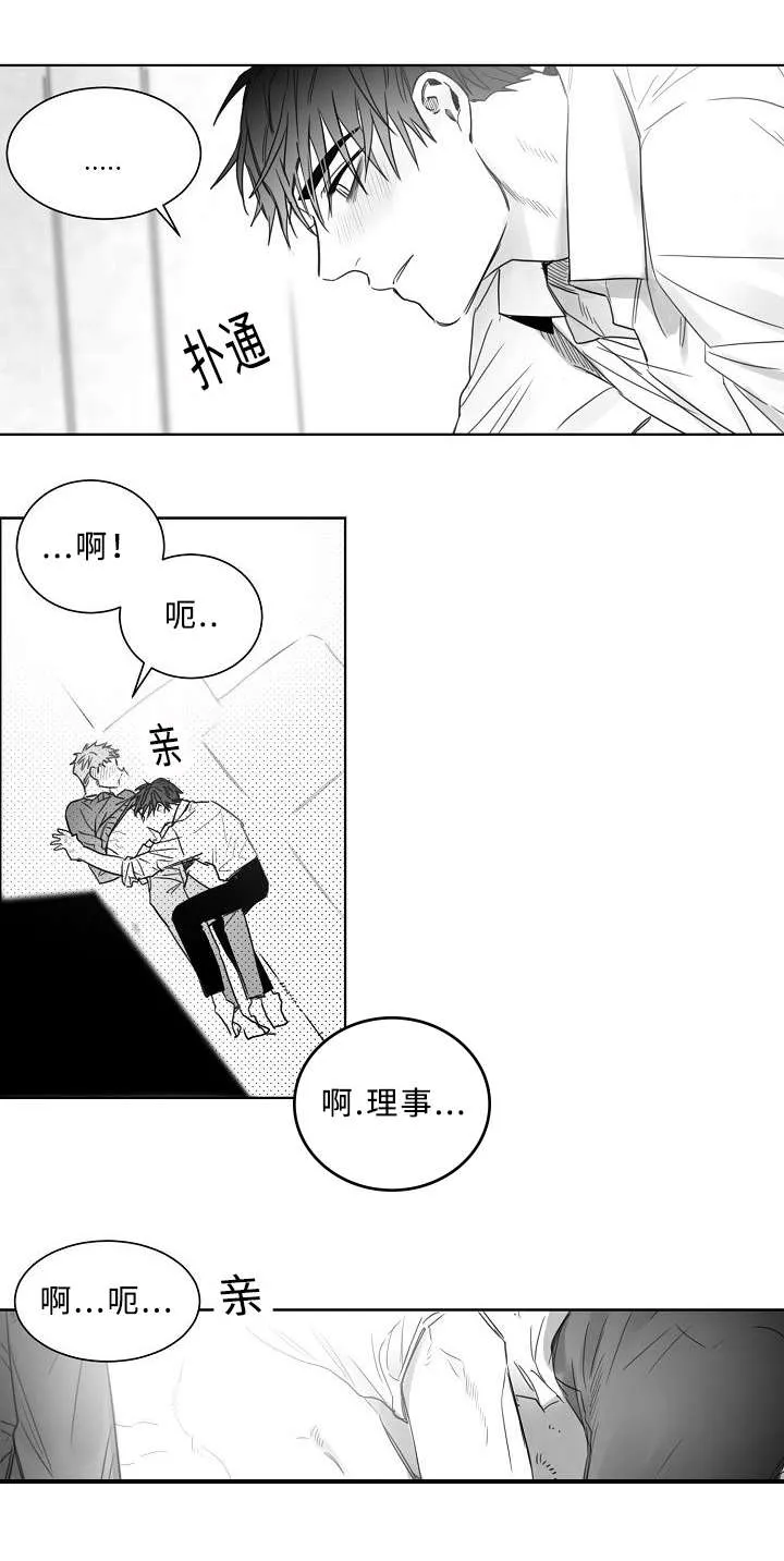 刘云贺西安理工大学漫画,第19章：一起做吧7图