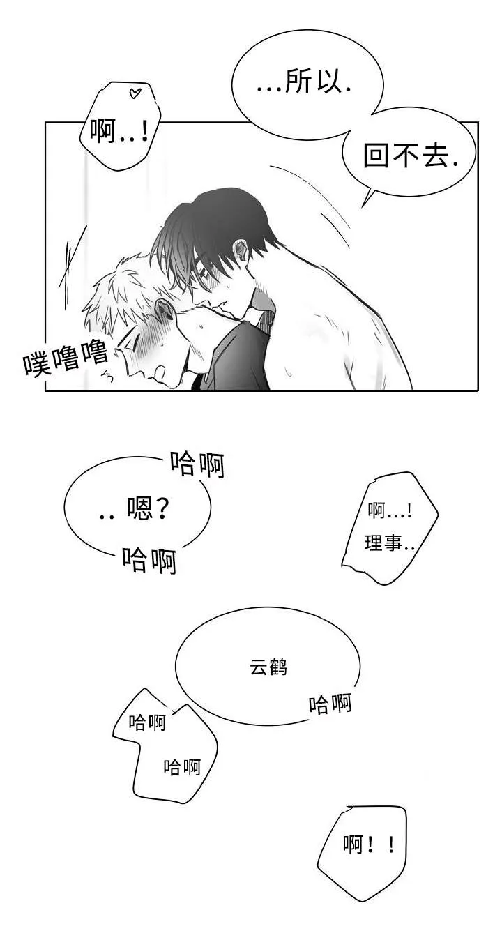 柳云鹤漫画漫画,第31章：狗东西5图