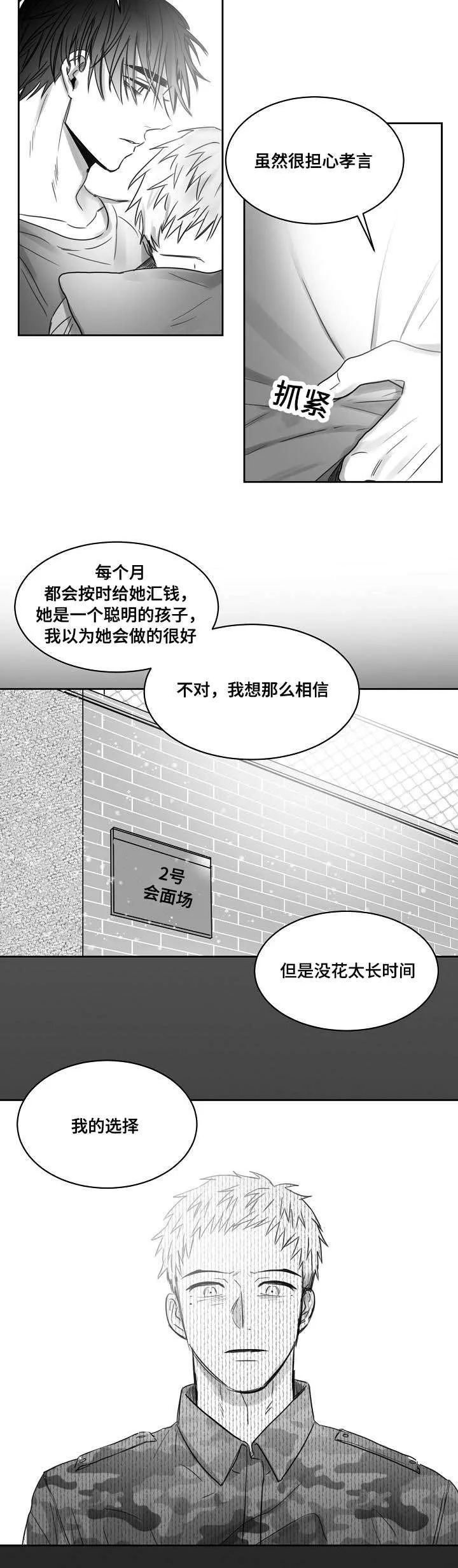 柳云鹤漫画漫画,第38章：后悔11图