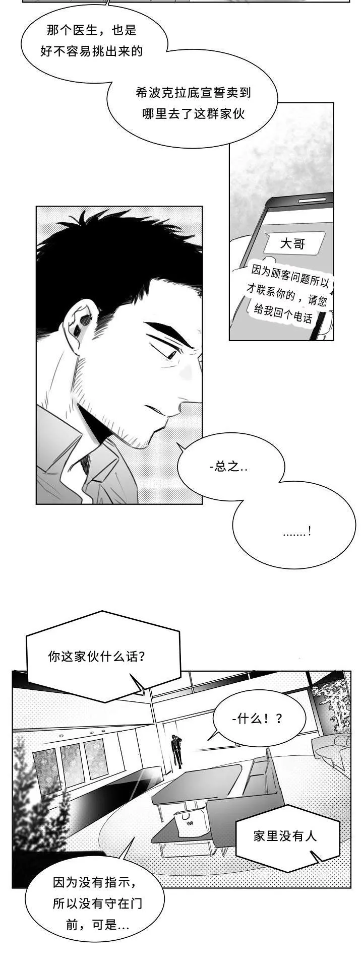 柳云鹤漫画漫画,第8章：手机3图