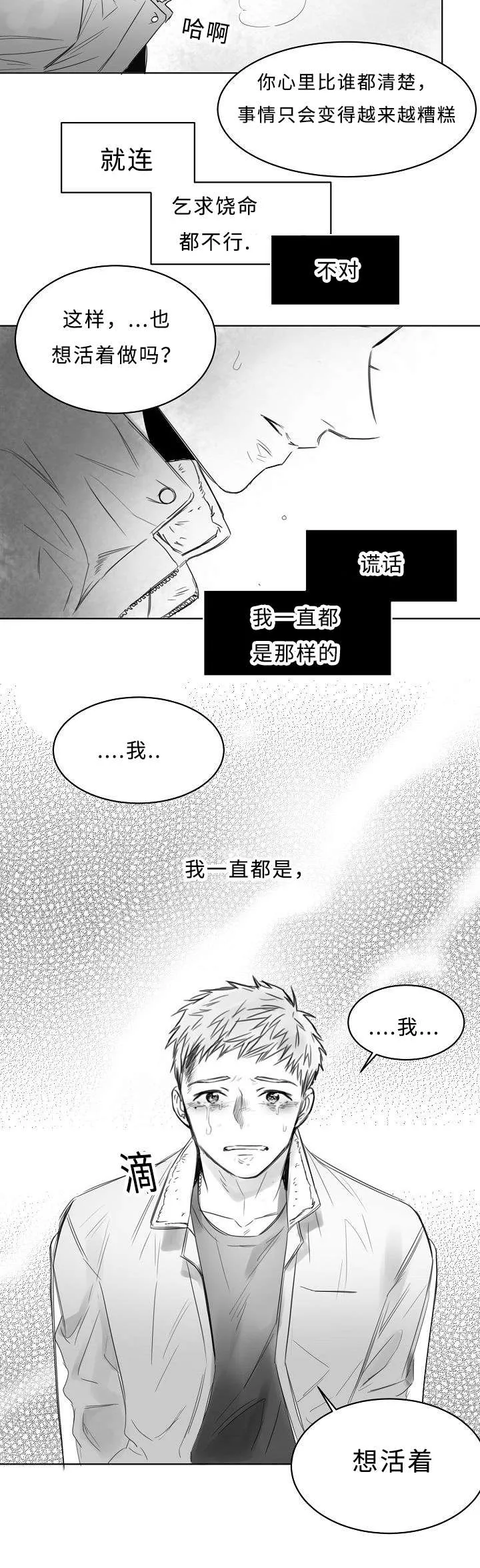 柳云鹤漫画漫画,第4章：我想活着11图