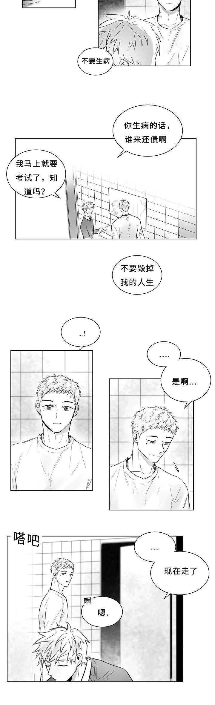 柳云鹤漫画漫画,第2章：目标人物7图