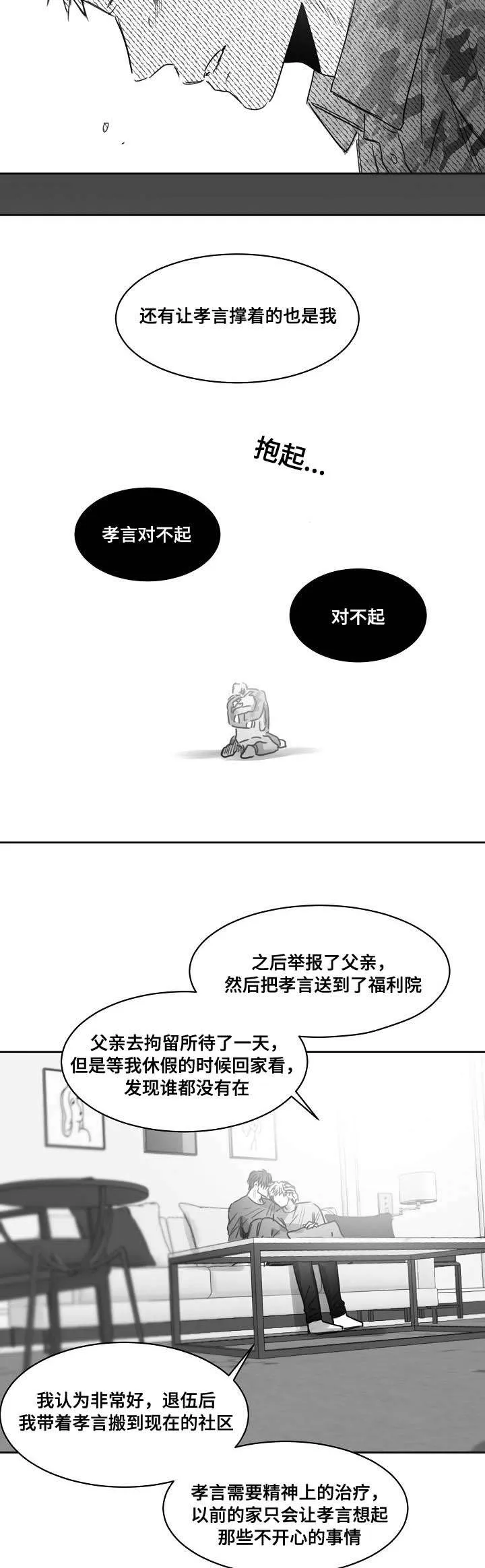 柳云鹤漫画在线阅读漫画,第39章：傻瓜哥哥2图
