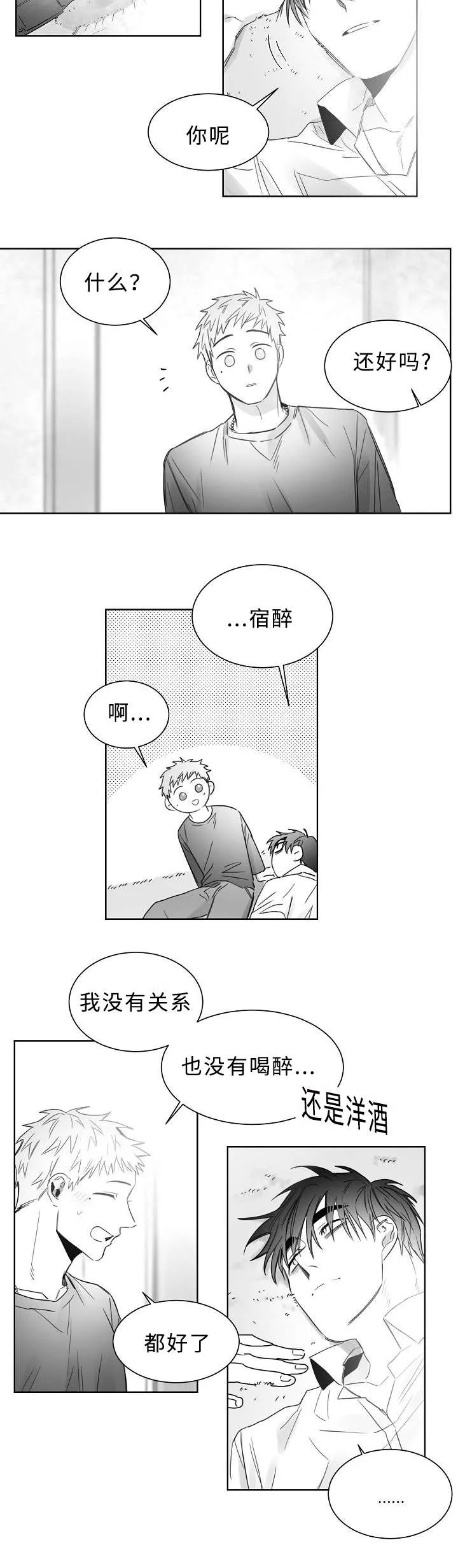 男主角叫柳云的小说漫画,第21章：出大事了4图