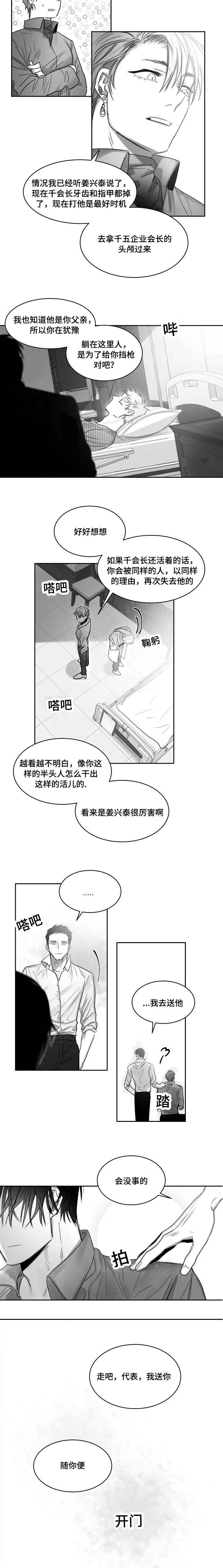 柳云鹤漫画在线阅读漫画,第44章：负责5图