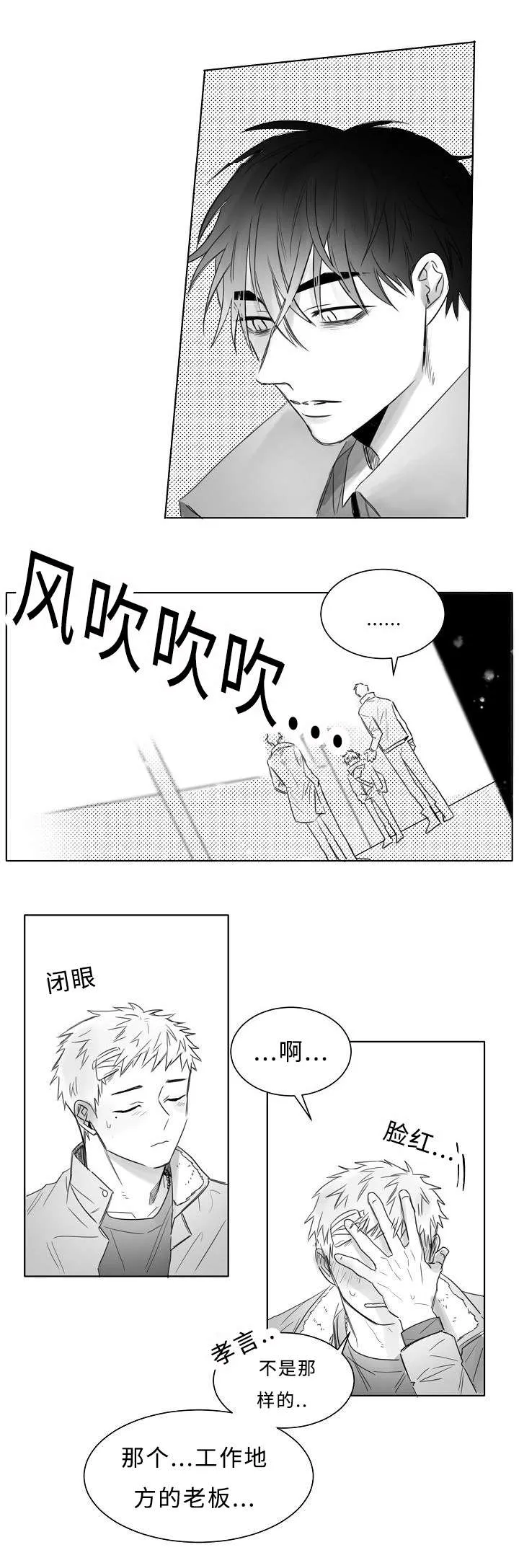 柳云鹤漫画漫画,第10章：不要躲避我7图