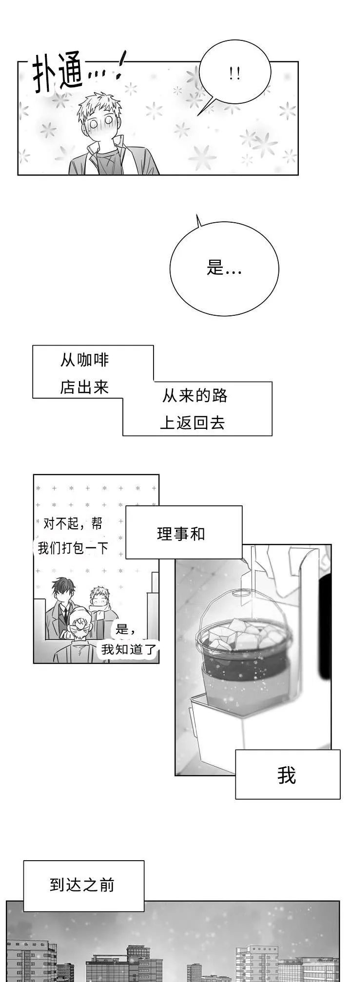 柳云鹤漫画漫画,第24章：升温4图