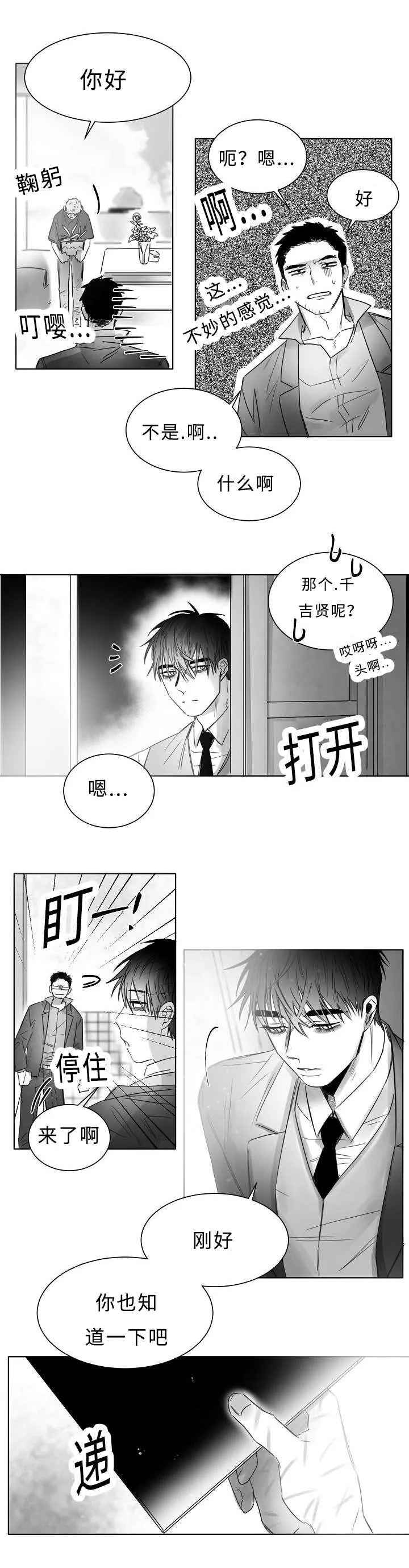 柳云鹤漫画漫画,第13章：你只要担心我7图