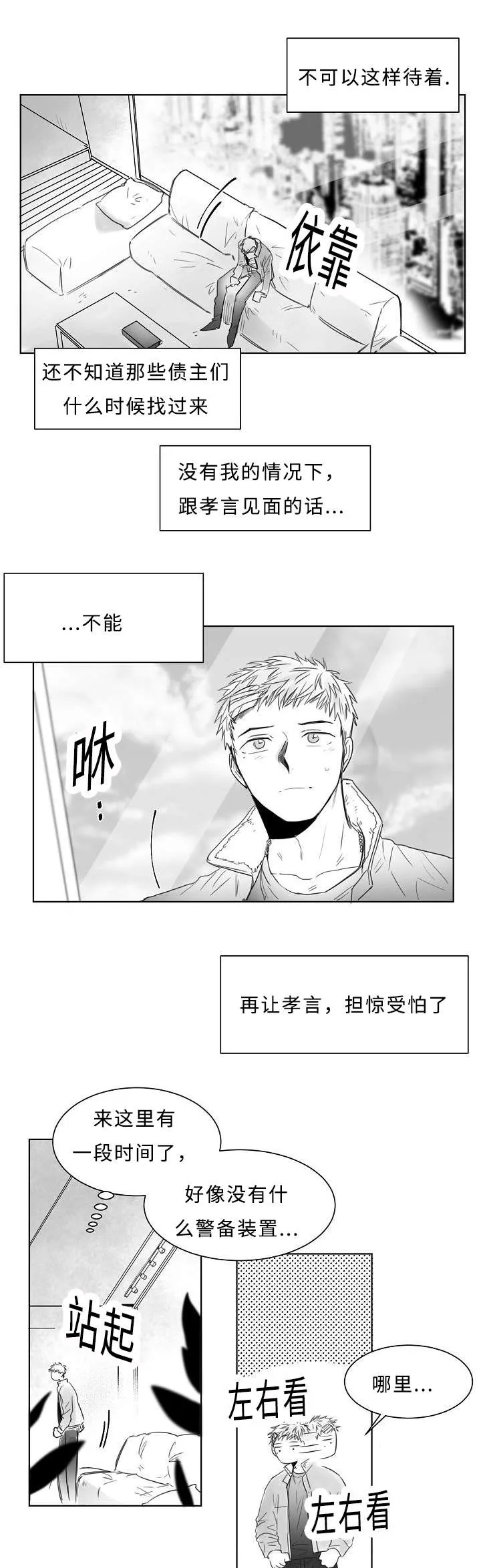 柳云鹤漫画漫画,第7章：报告书6图