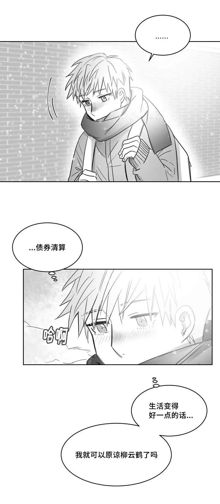 柳云鹤漫画漫画,第34章：跟踪10图