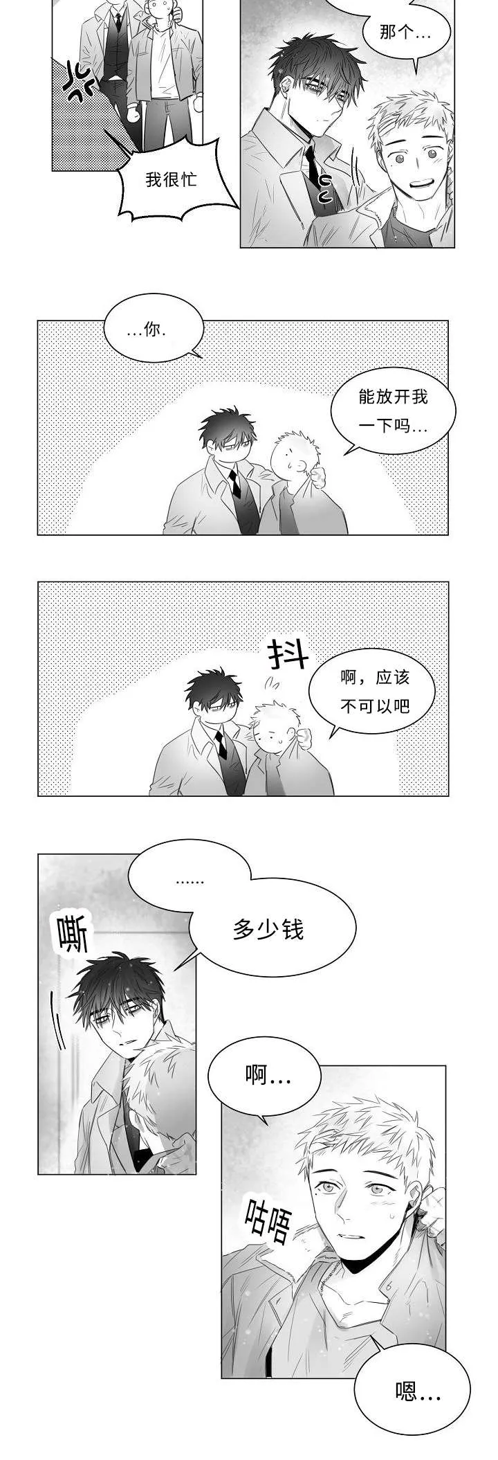 柳云鹤漫画漫画,第9章：这样的表情2图
