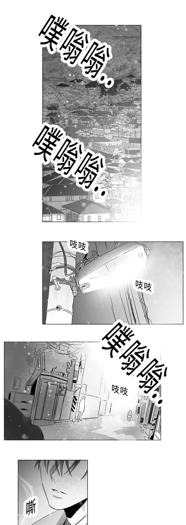 柳云鹤漫画漫画,第8章：手机7图