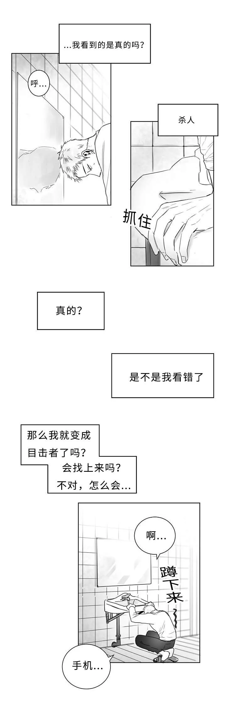 柳云鹤漫画漫画,第2章：目标人物4图