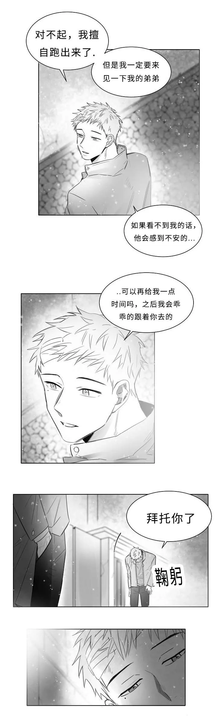 柳云鹤漫画漫画,第10章：不要躲避我11图