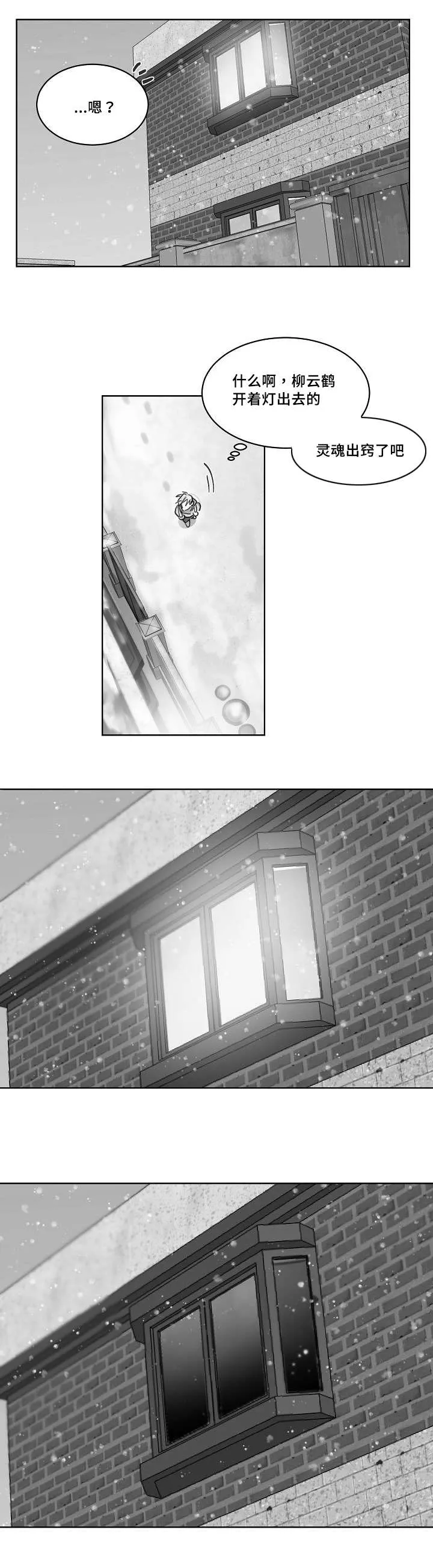 柳云鹤漫画漫画,第34章：跟踪11图